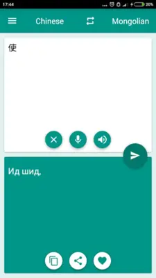 Mongolian-Chinese Translator android App screenshot 0