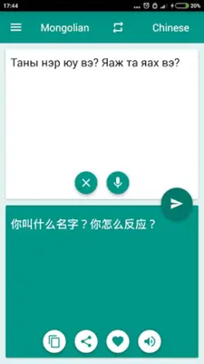 Mongolian-Chinese Translator android App screenshot 1