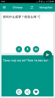 Mongolian-Chinese Translator android App screenshot 2